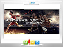 罗田361度——腾讯大运会梦想传递